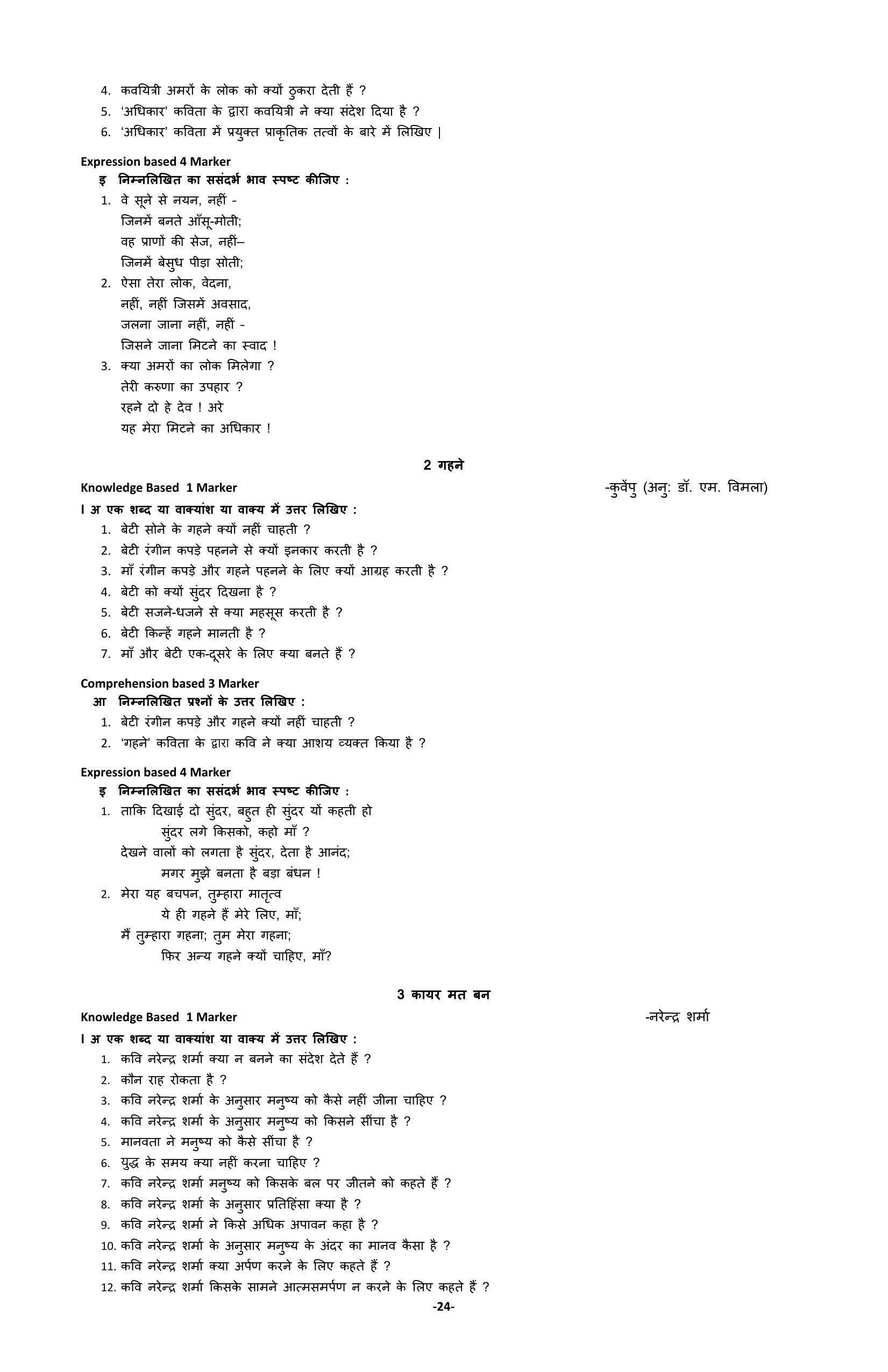 Karnataka 2nd PUC Question Bank for Hindi - Page 27