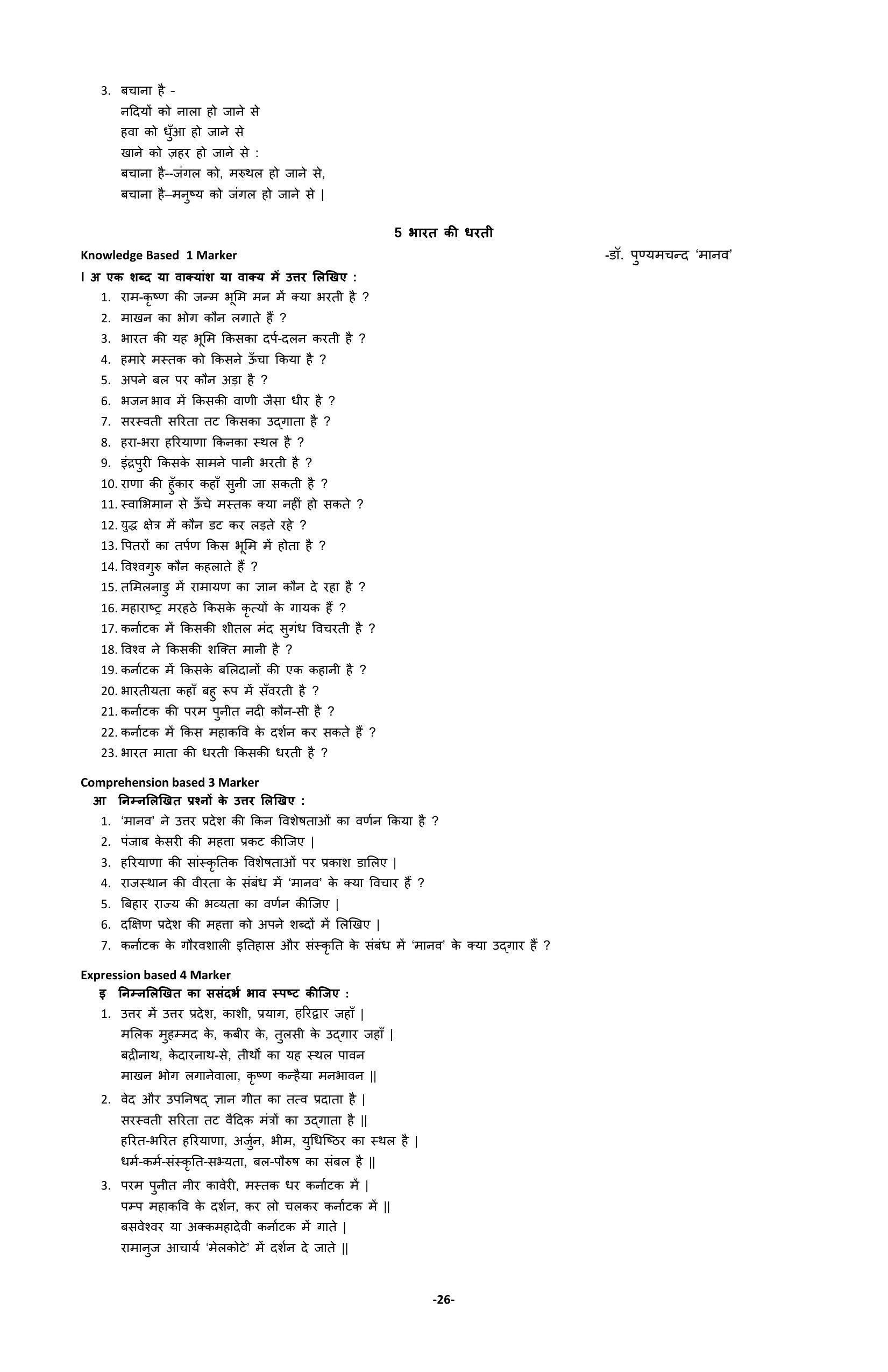Karnataka 2nd PUC Question Bank for Hindi - Page 29