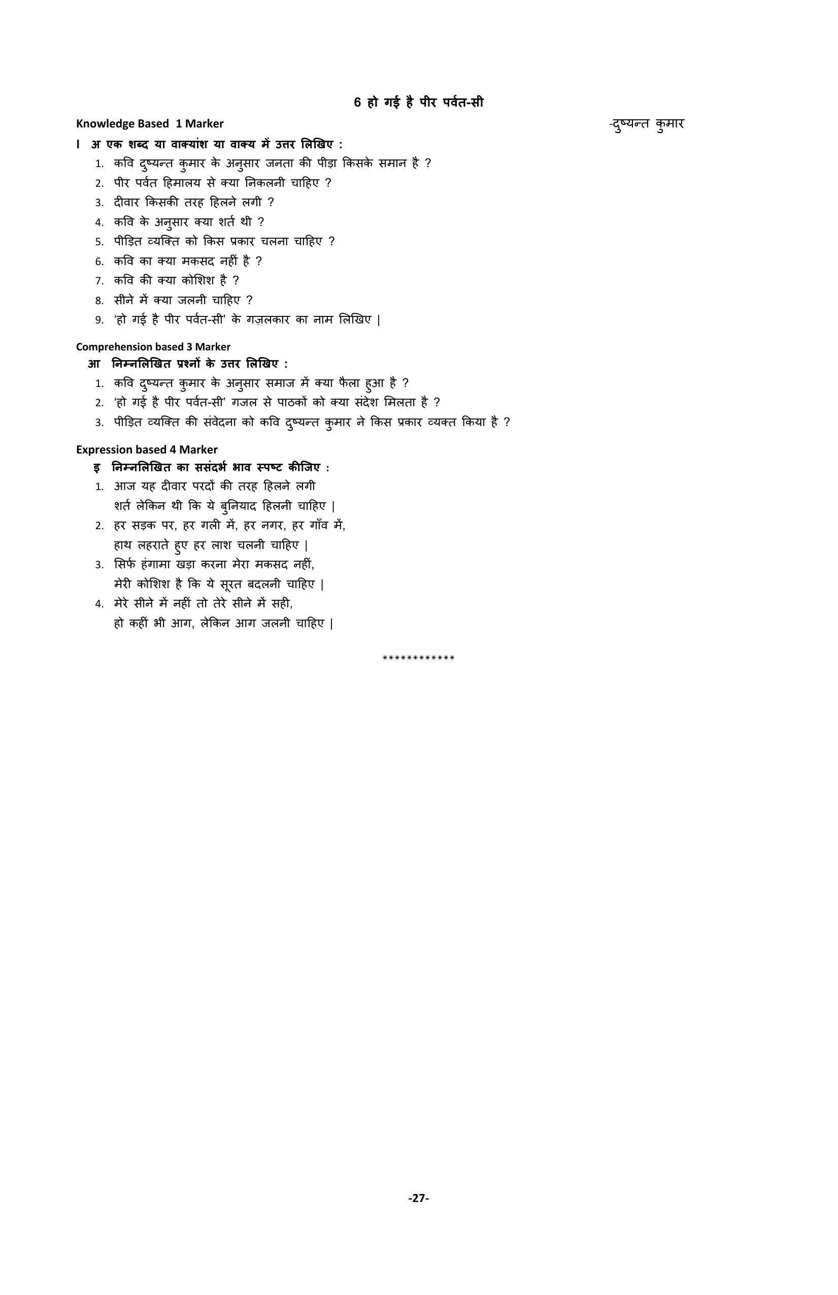 Karnataka 2nd PUC Question Bank for Hindi - Page 30