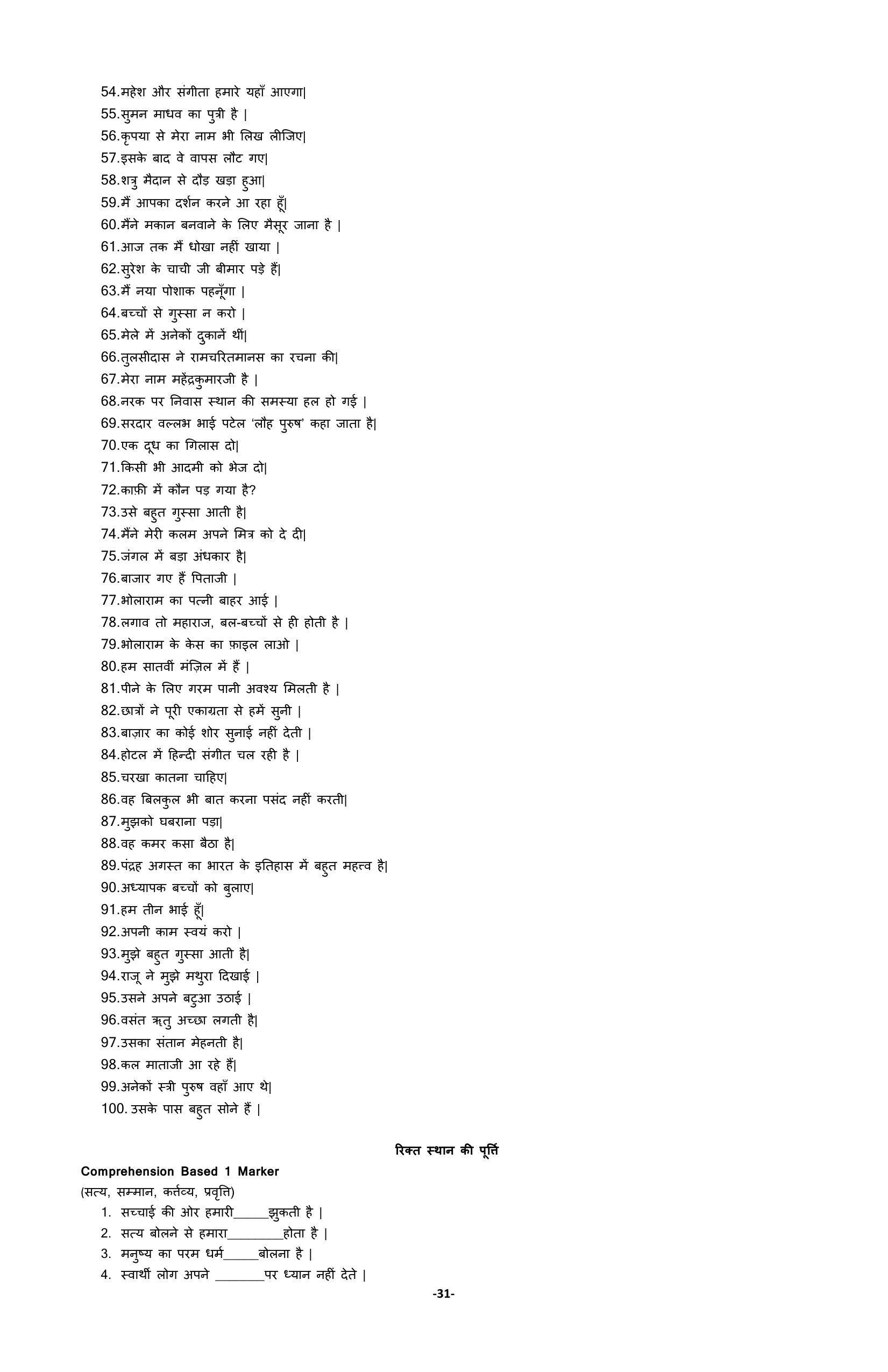 Karnataka 2nd PUC Question Bank for Hindi - Page 34