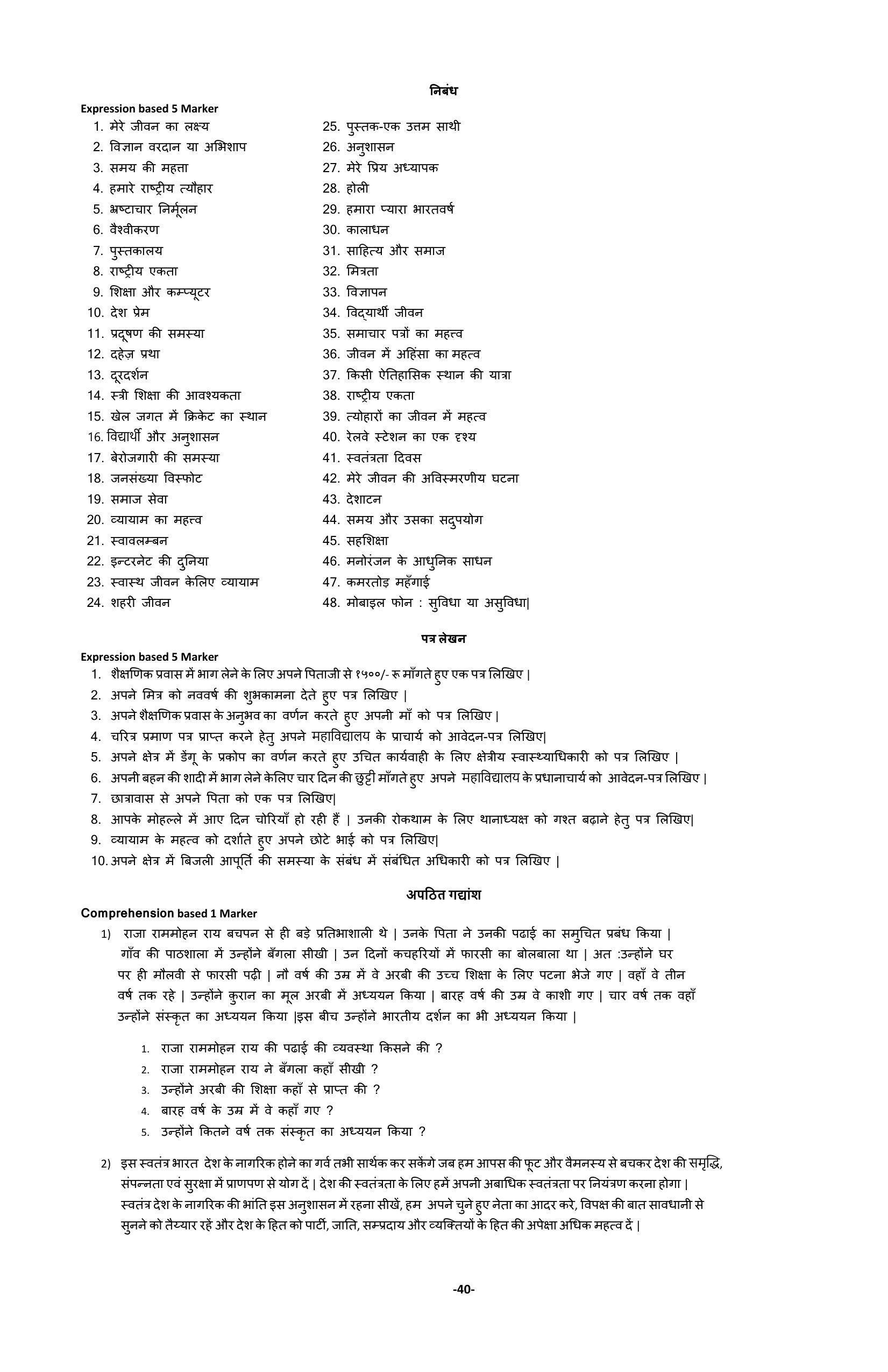 Karnataka 2nd PUC Question Bank for Hindi - Page 43