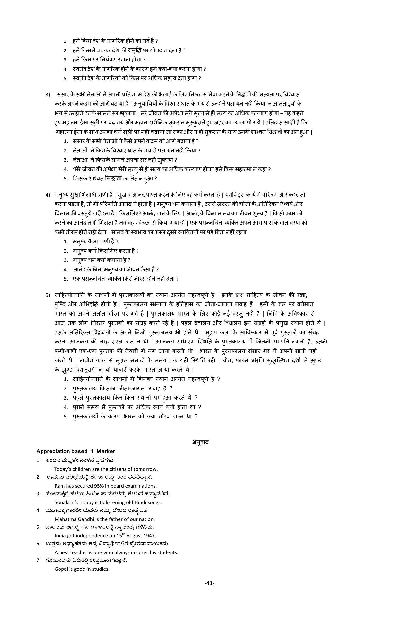 Karnataka 2nd PUC Question Bank for Hindi - Page 44