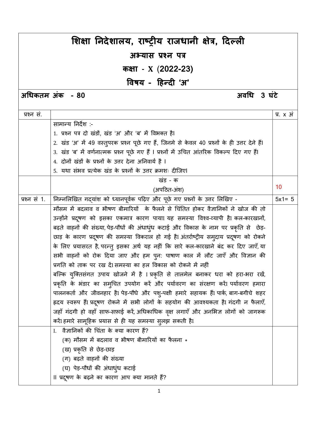 Edudel Class 10 Hindi Sample Question Paper - Page 1