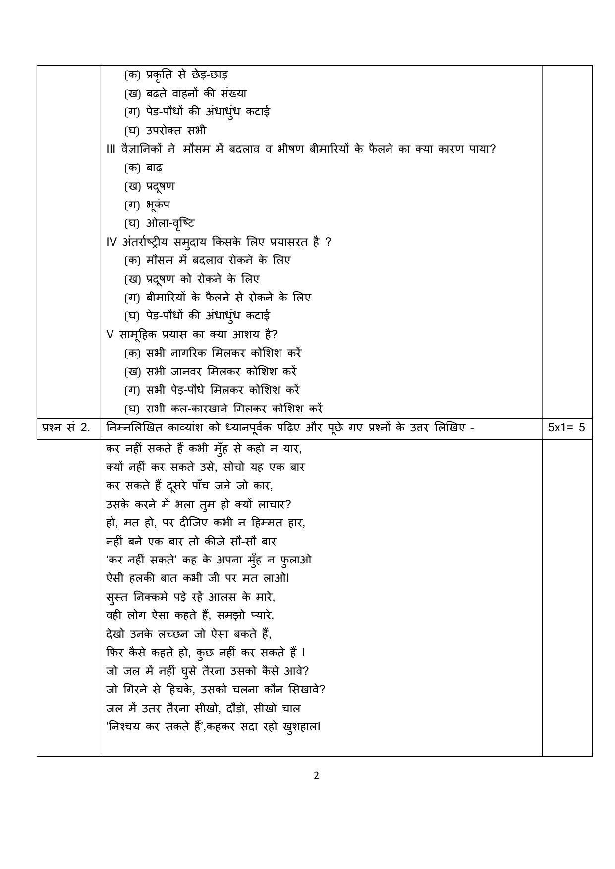 Edudel Class 10 Hindi Sample Question Paper - Page 2
