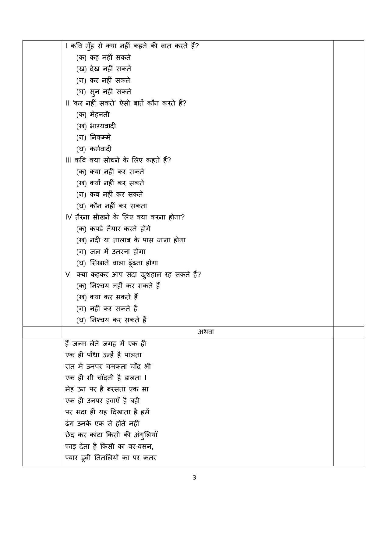 Edudel Class 10 Hindi Sample Question Paper - Page 3