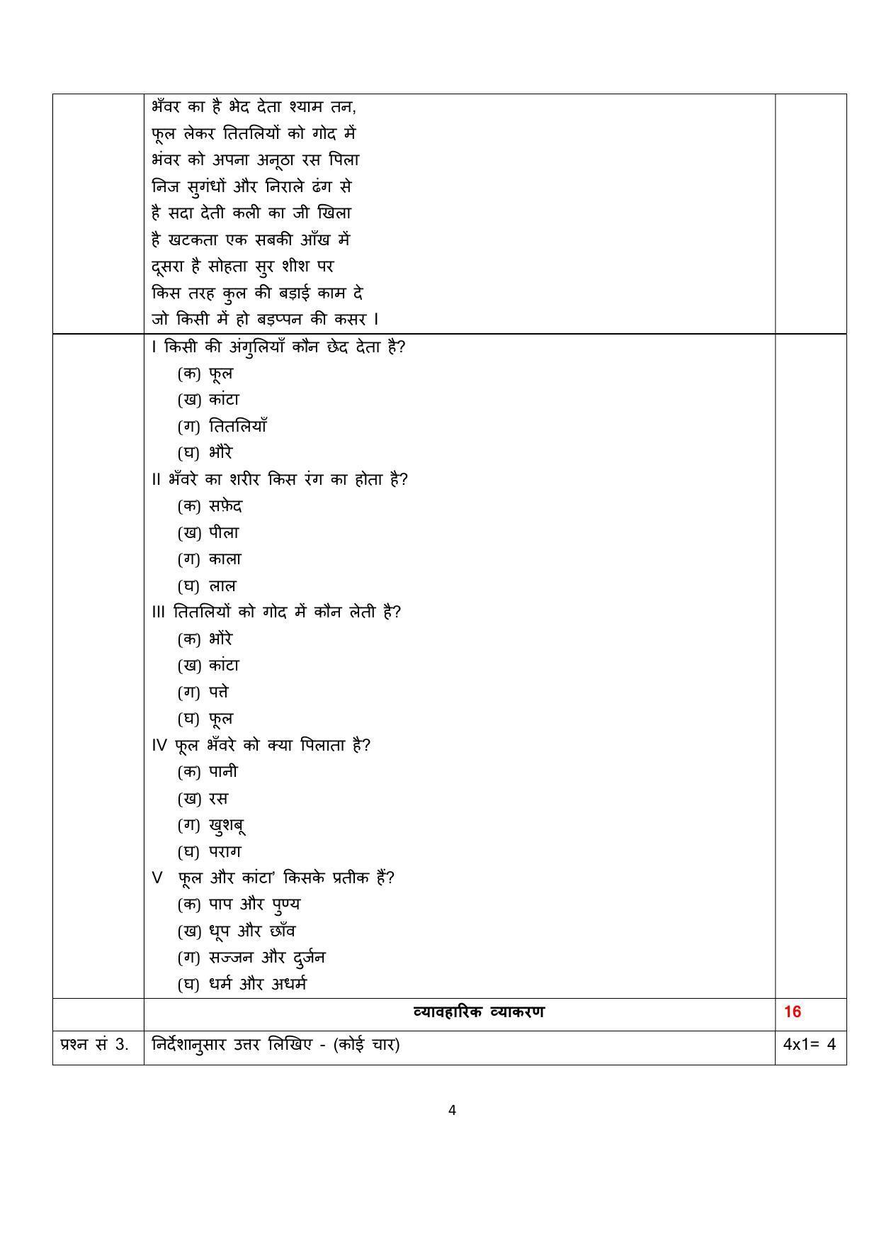 Edudel Class 10 Hindi Sample Question Paper - Page 4