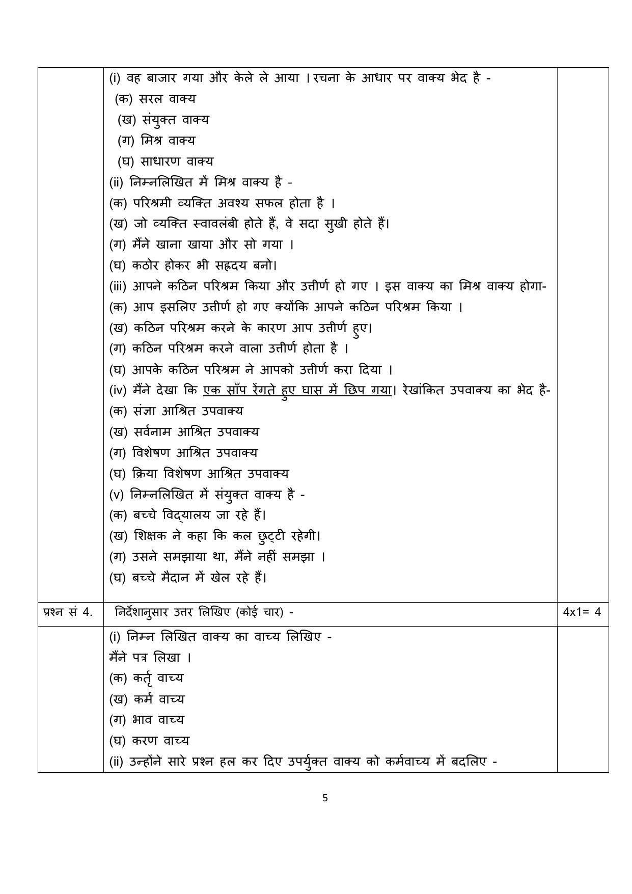 Edudel Class 10 Hindi Sample Question Paper - Page 5