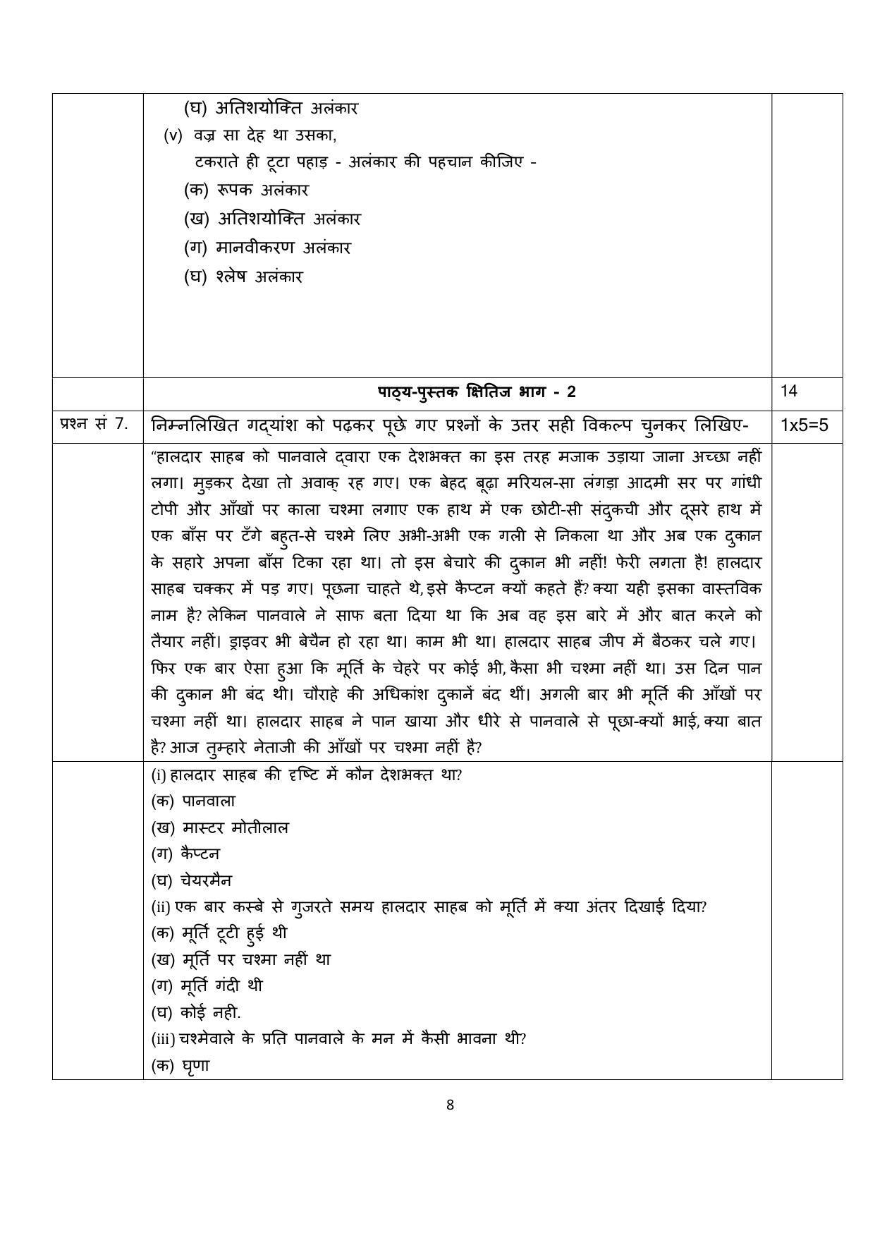 Edudel Class 10 Hindi Sample Question Paper - Page 8