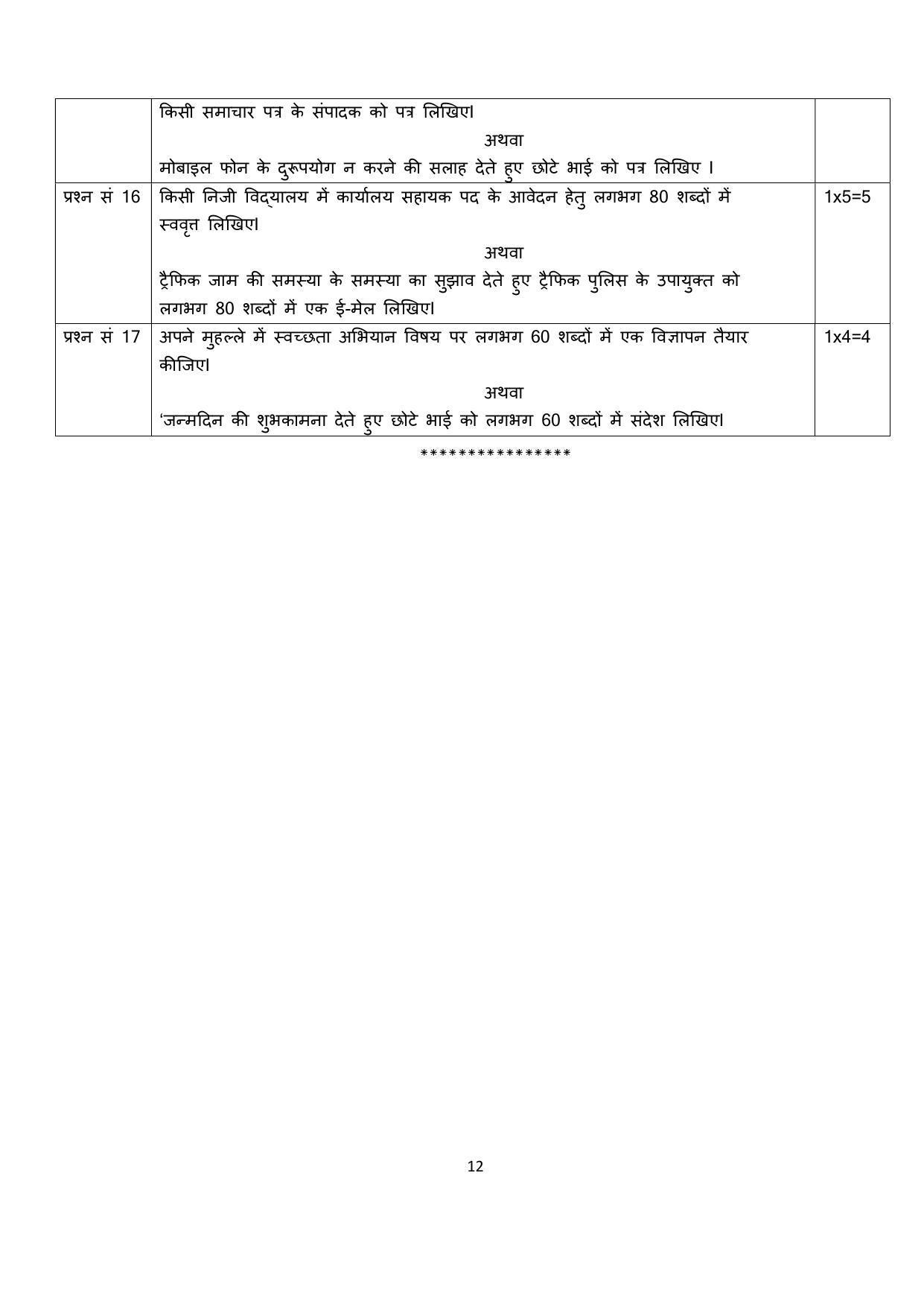 Edudel Class 10 Hindi Sample Question Paper - Page 12