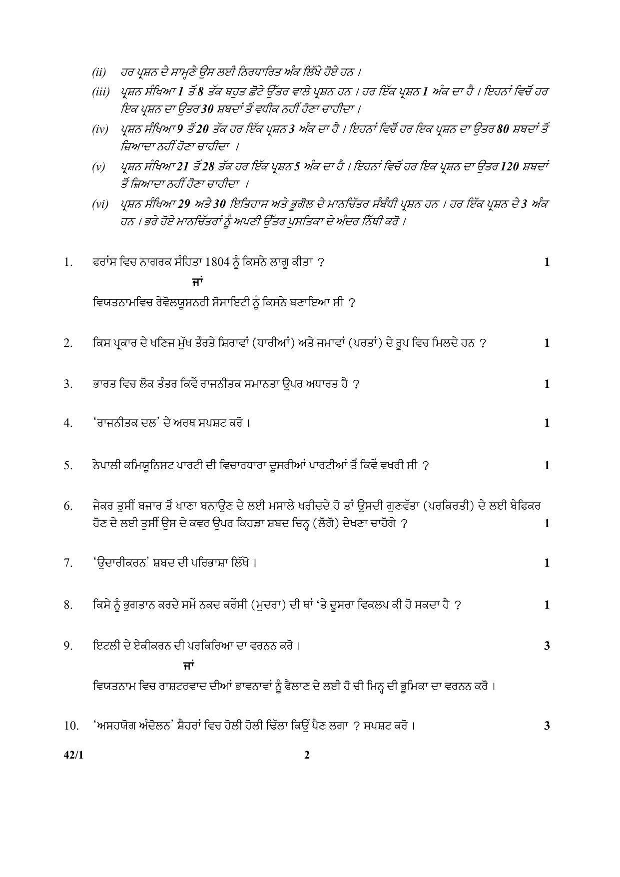 CBSE Class 10 42-1 (Social Sci) Punjabi 2017-comptt Question Paper - Page 2