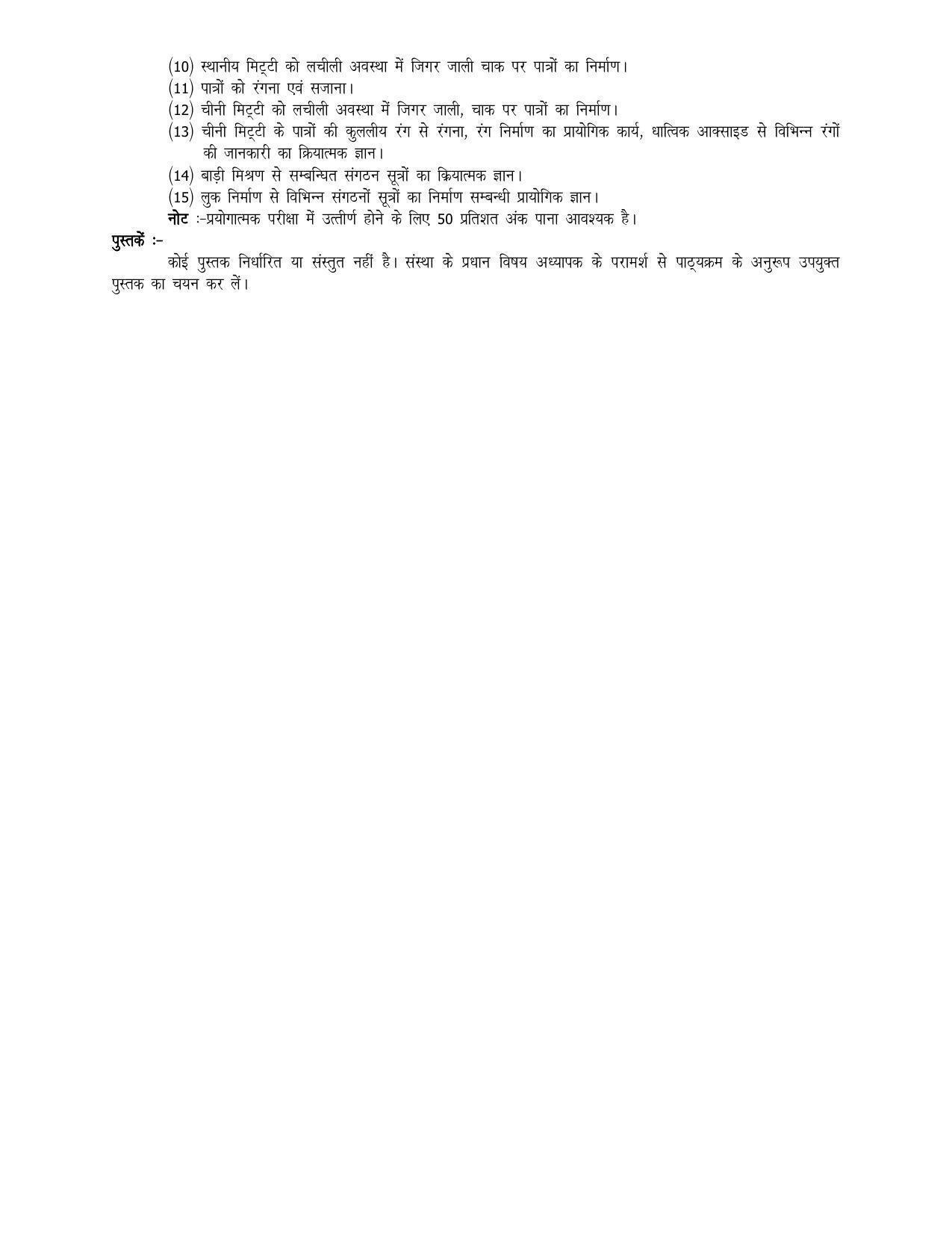 UP Board 11th Syllabus Trade 30 Ceramics - Page 3