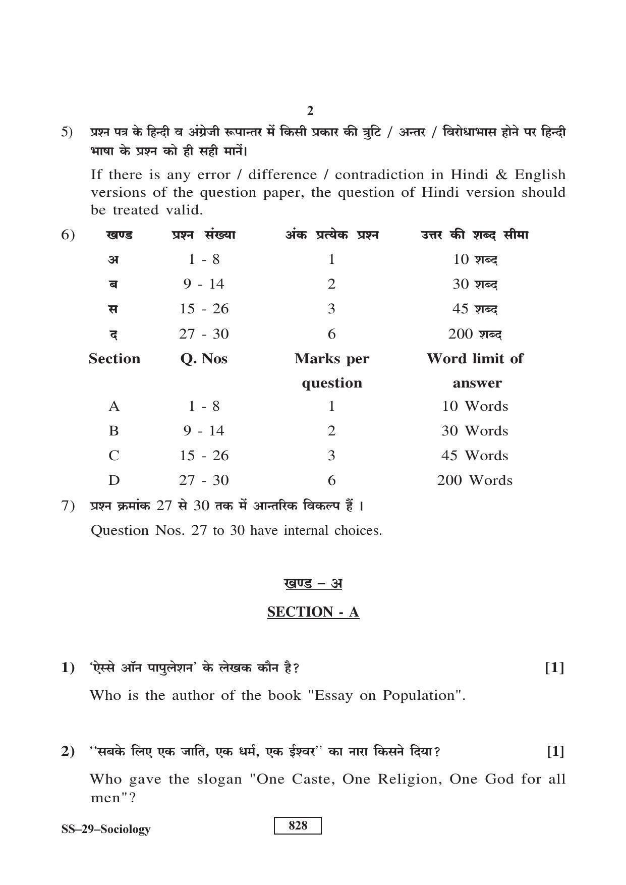 Class 12 2017 Sociology RBSE Question Paper - Page 2