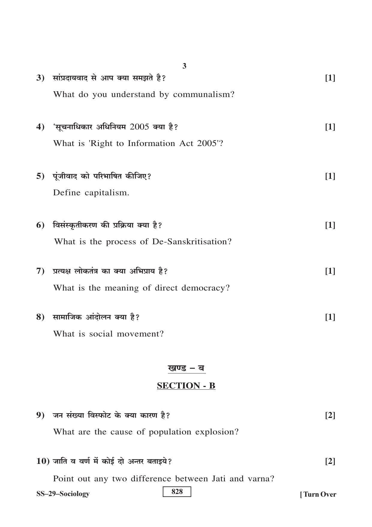 Class 12 2017 Sociology RBSE Question Paper - Page 3