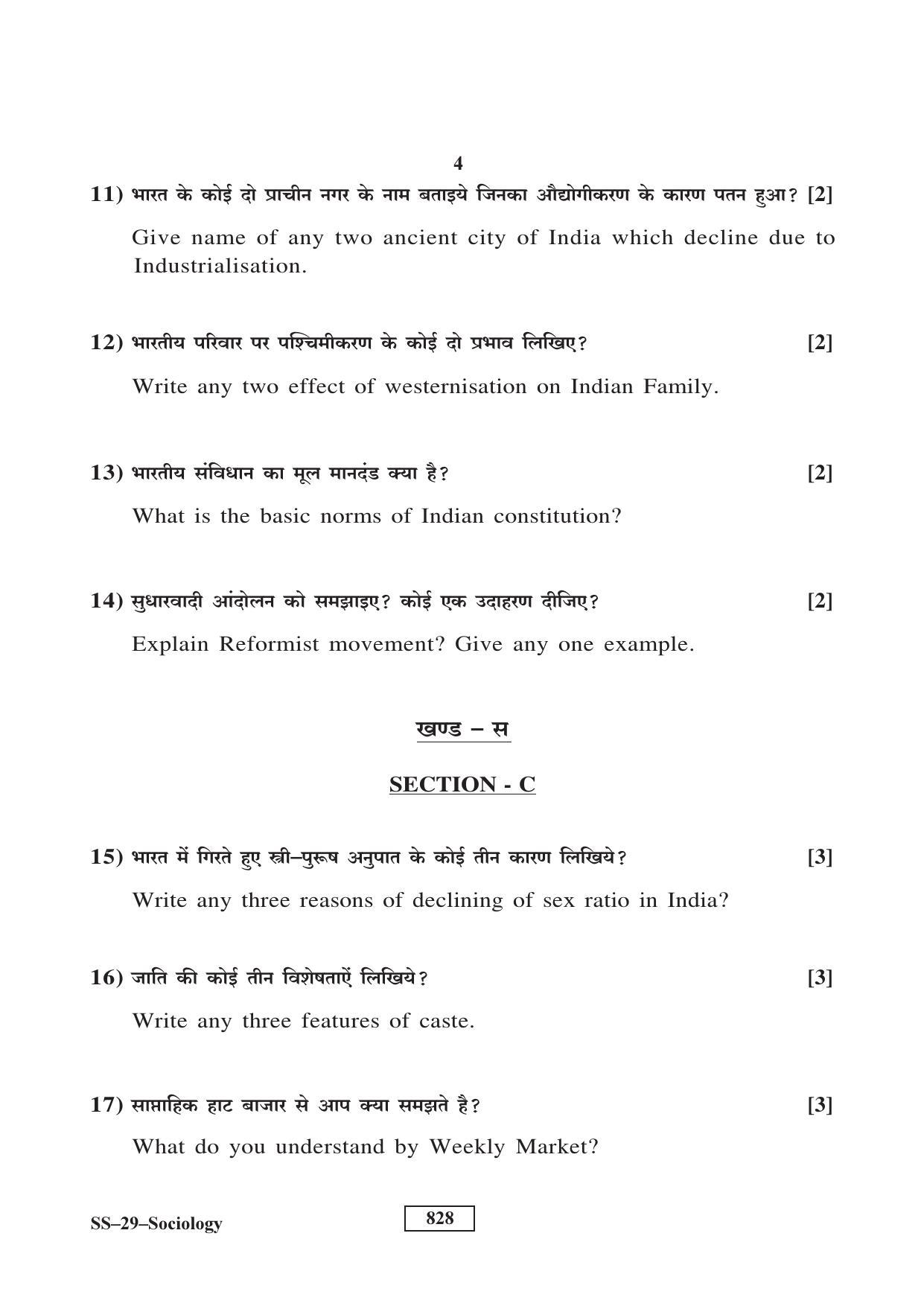 Class 12 2017 Sociology RBSE Question Paper - Page 4