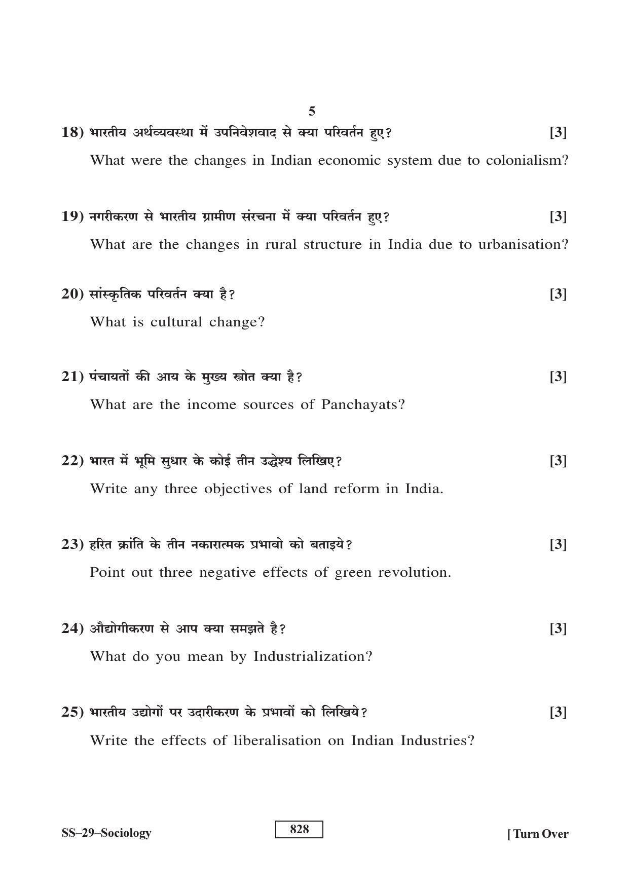 Class 12 2017 Sociology RBSE Question Paper - Page 5