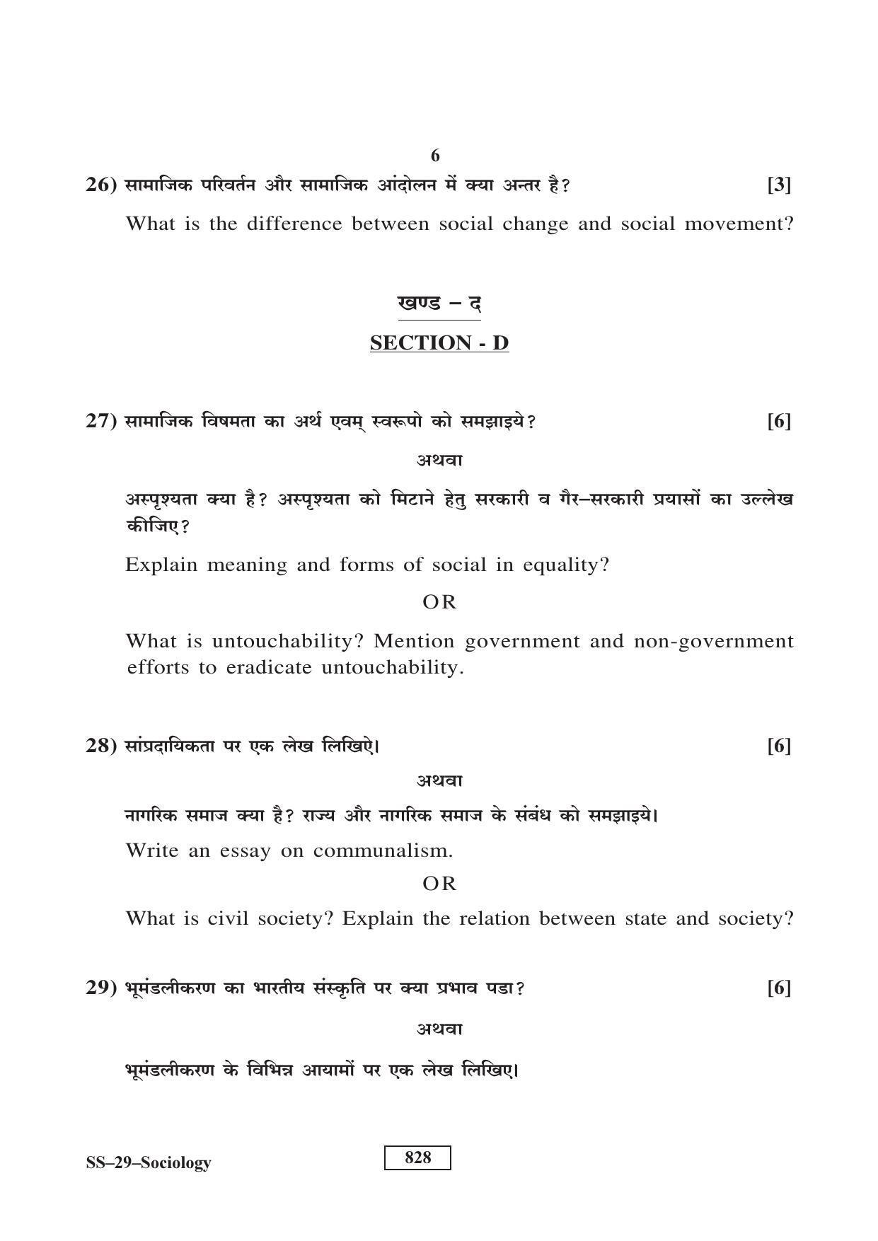 Class 12 2017 Sociology RBSE Question Paper - Page 6