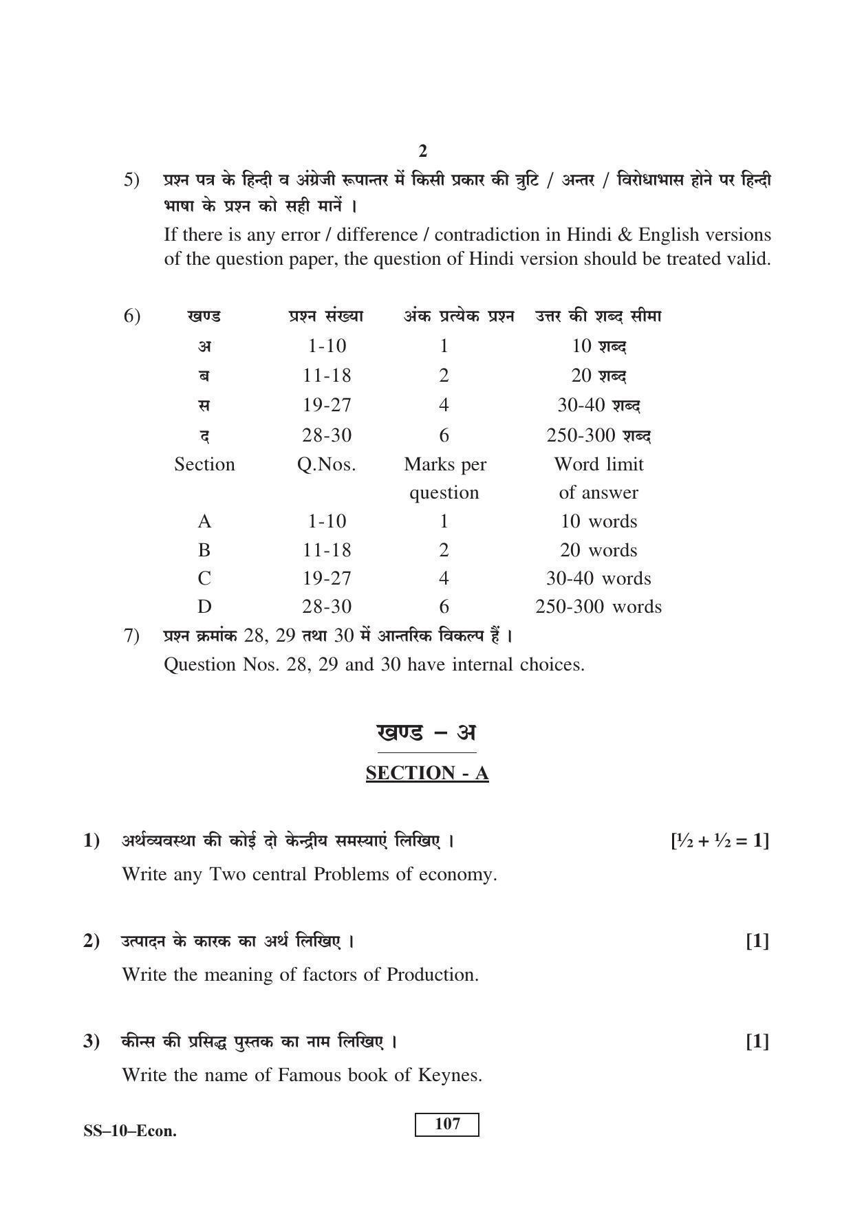 Class 12 2017 Economics Supplementary RBSE Question Paper - Page 2