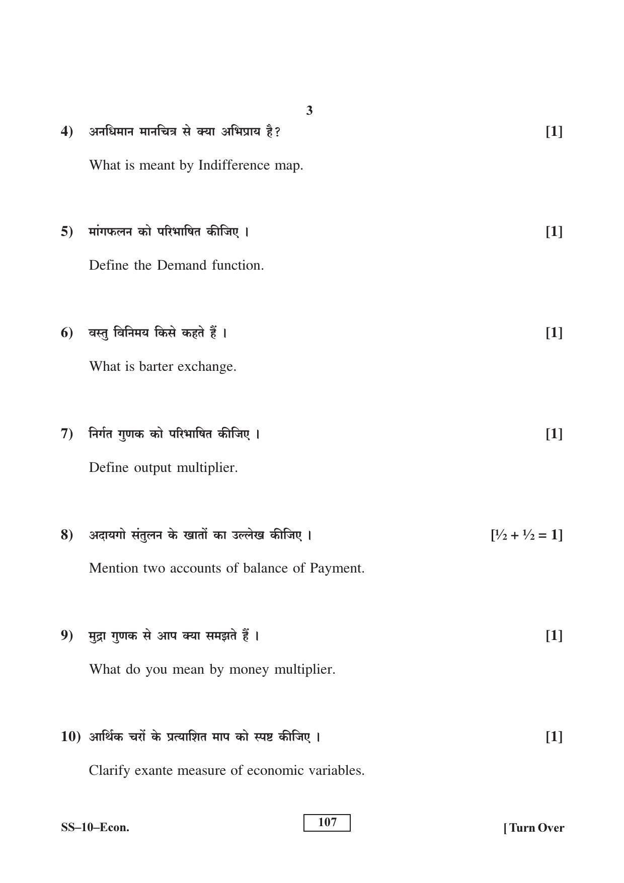 Class 12 2017 Economics Supplementary RBSE Question Paper - Page 3