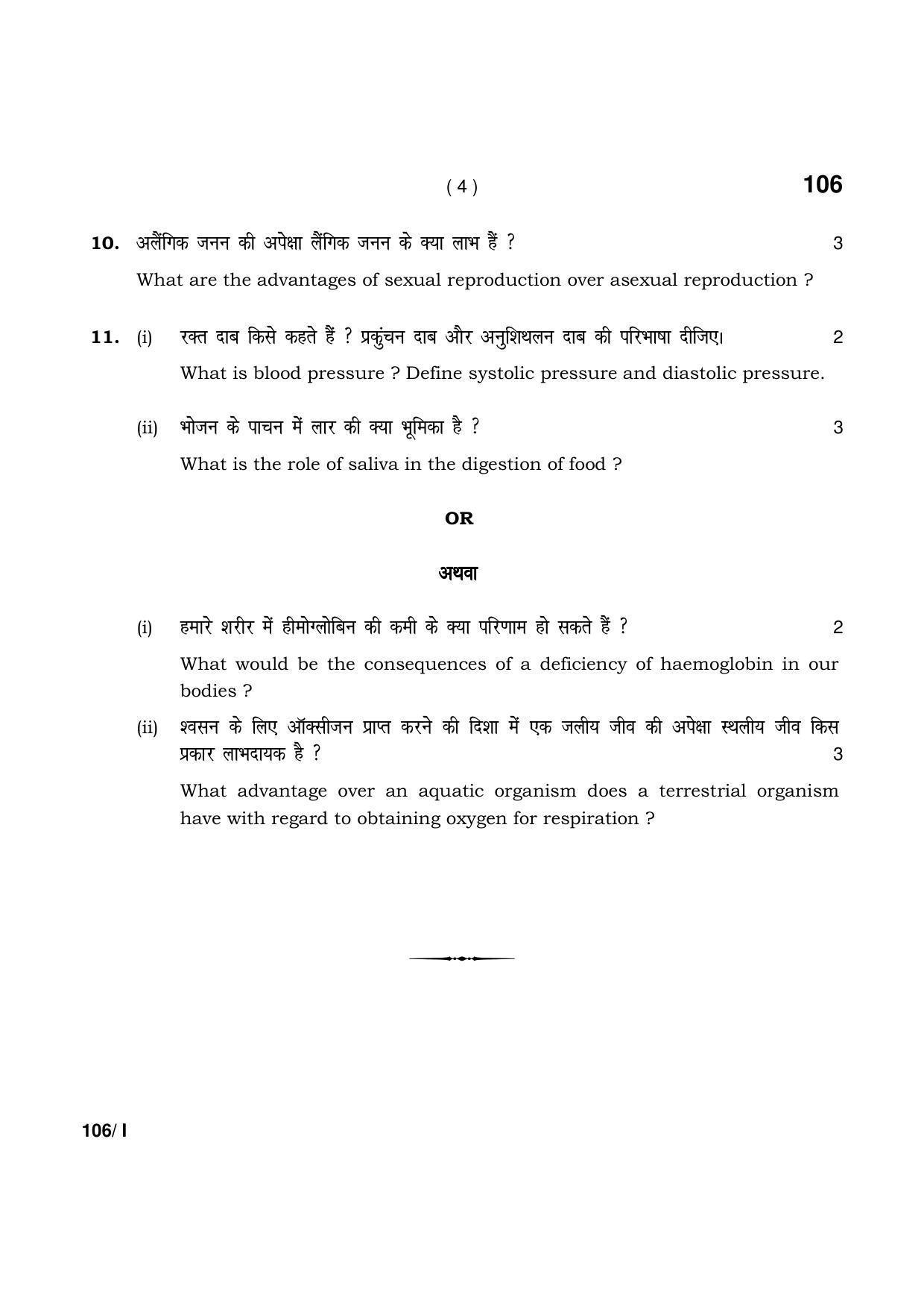 Haryana Board HBSE Class 10 Science Subjective Question.Part-I 2021 Question Paper - Page 4