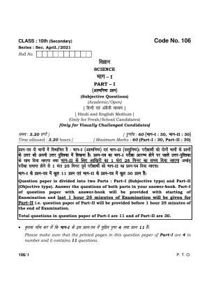 Haryana Board HBSE Class 10 Science Subjective Question.Part-I 2021 Question Paper