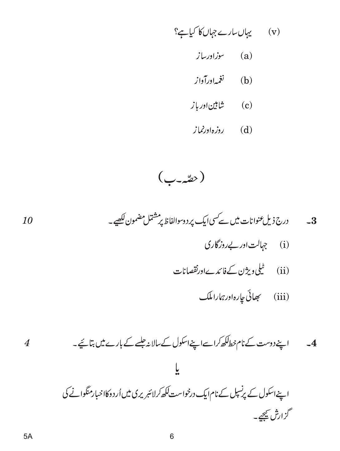 CBSE Class 10 5a URDU COURSE- A 2019 Question Paper - Page 6