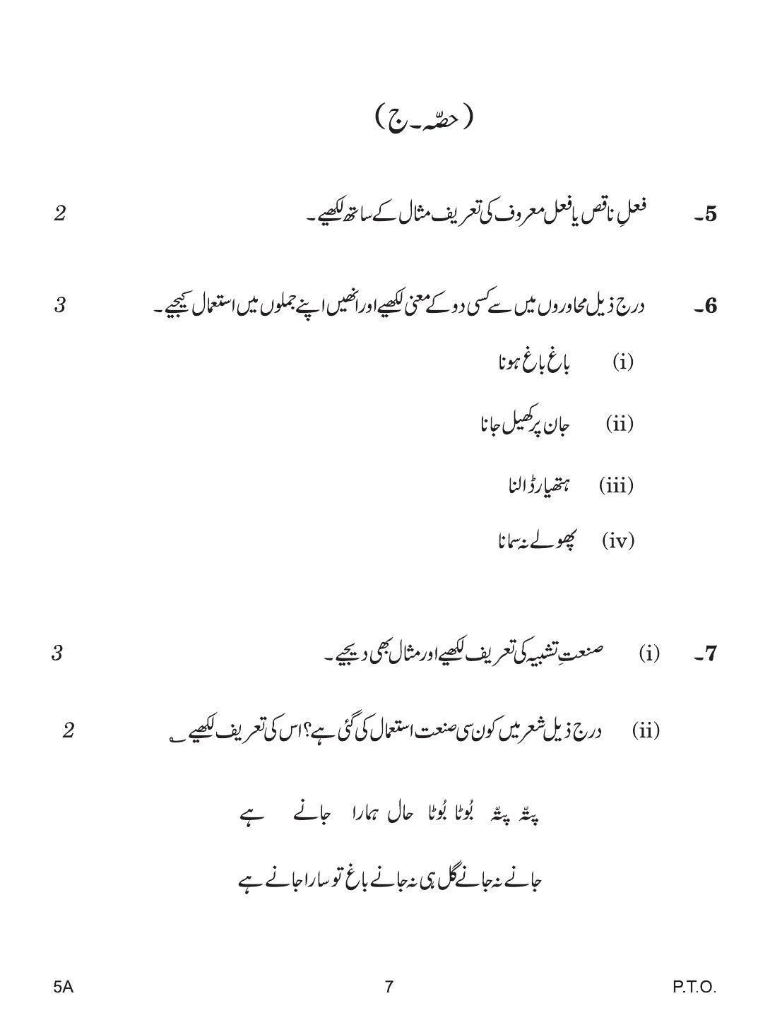 CBSE Class 10 5a URDU COURSE- A 2019 Question Paper - Page 7