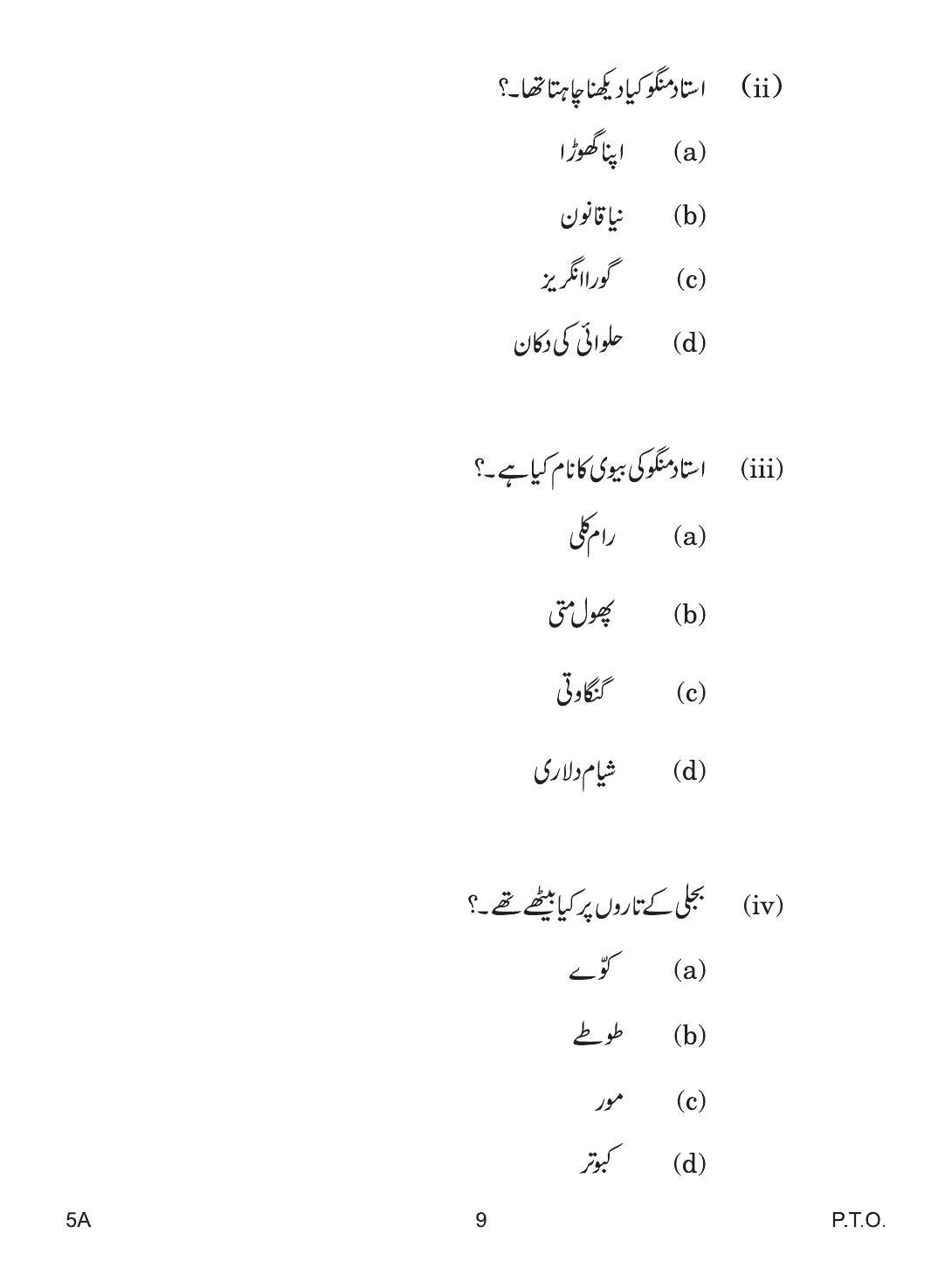 CBSE Class 10 5a URDU COURSE- A 2019 Question Paper - Page 9