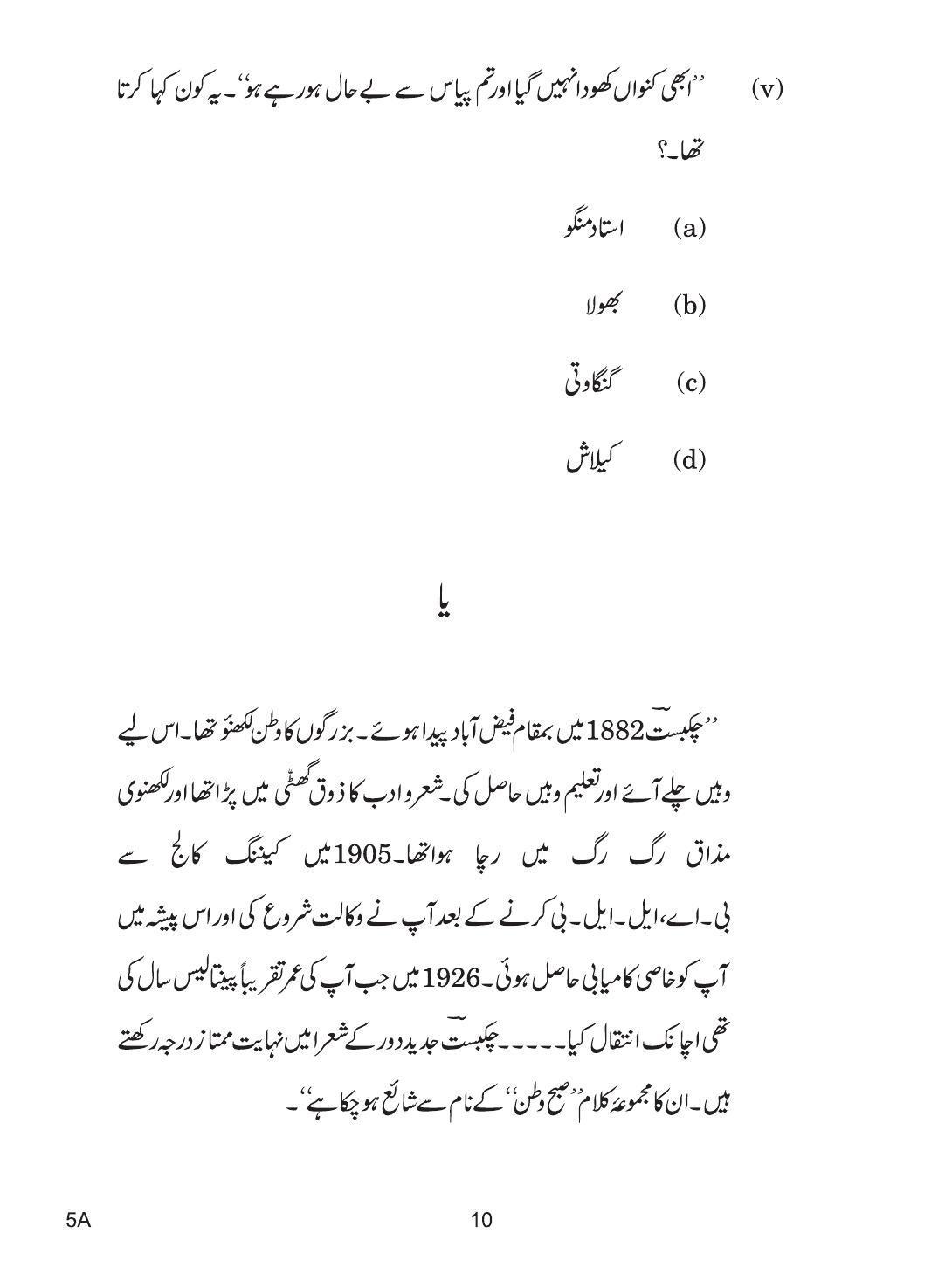 CBSE Class 10 5a URDU COURSE- A 2019 Question Paper - Page 10