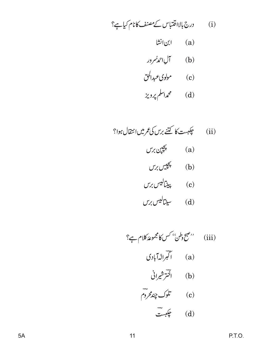 CBSE Class 10 5a URDU COURSE- A 2019 Question Paper - Page 11