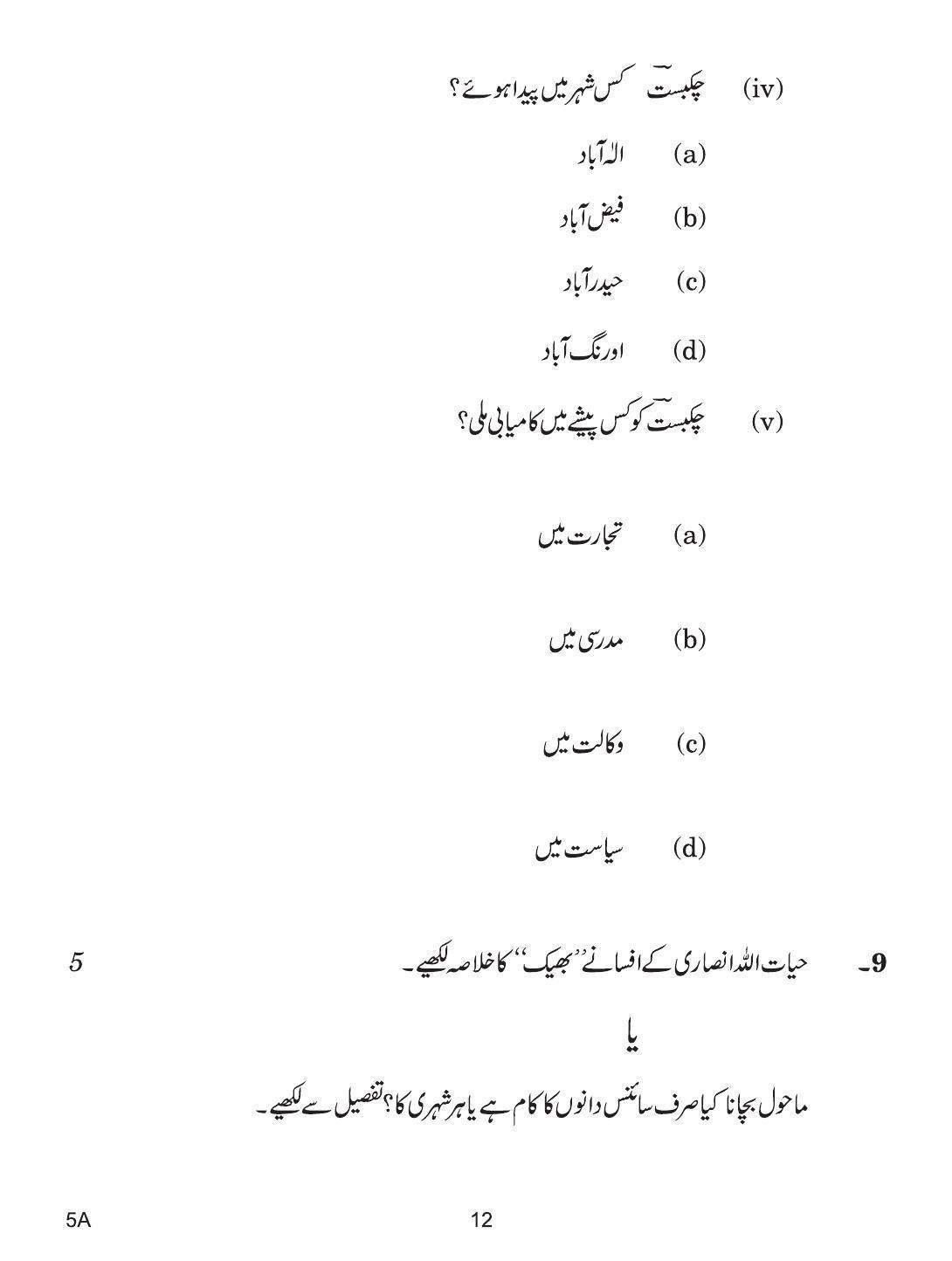 CBSE Class 10 5a URDU COURSE- A 2019 Question Paper - Page 12