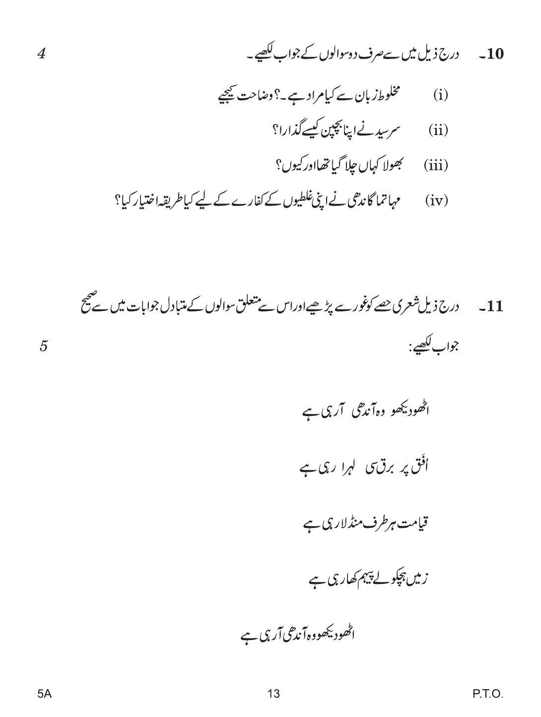 CBSE Class 10 5a URDU COURSE- A 2019 Question Paper - Page 13
