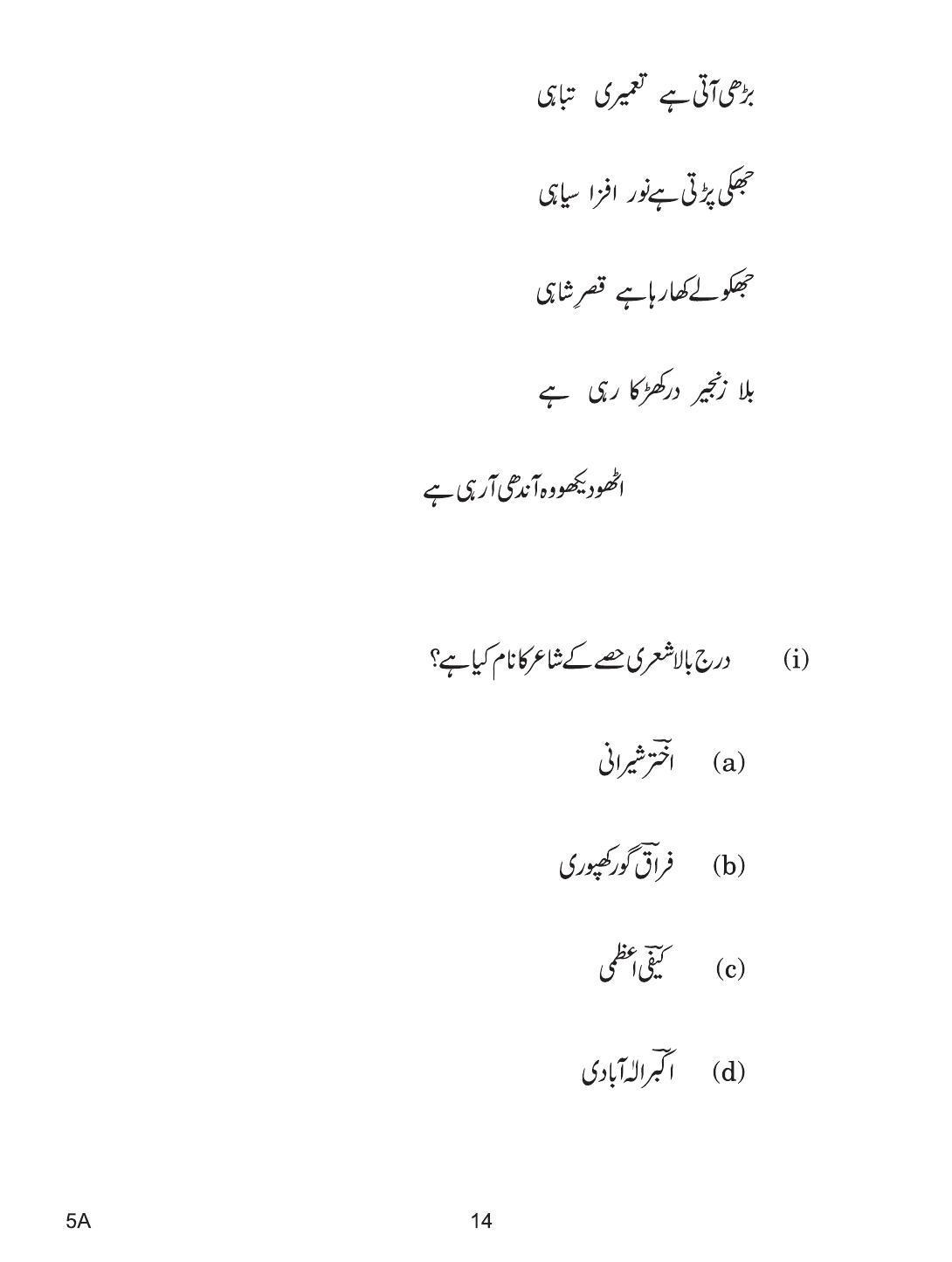 CBSE Class 10 5a URDU COURSE- A 2019 Question Paper - Page 14