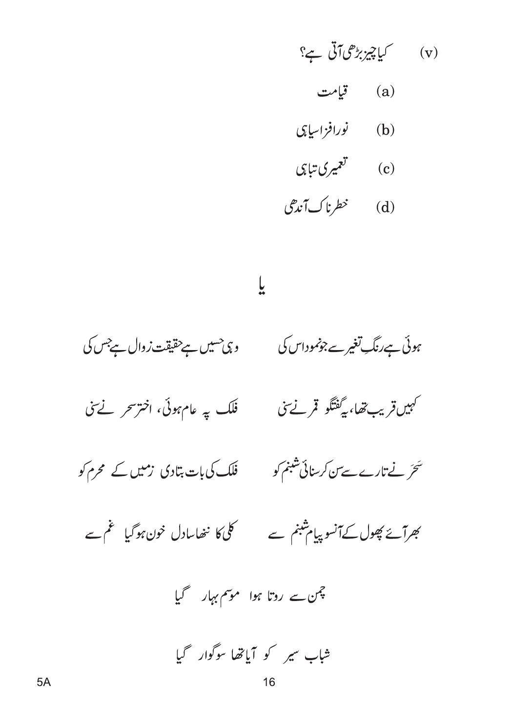 CBSE Class 10 5a URDU COURSE- A 2019 Question Paper - Page 16