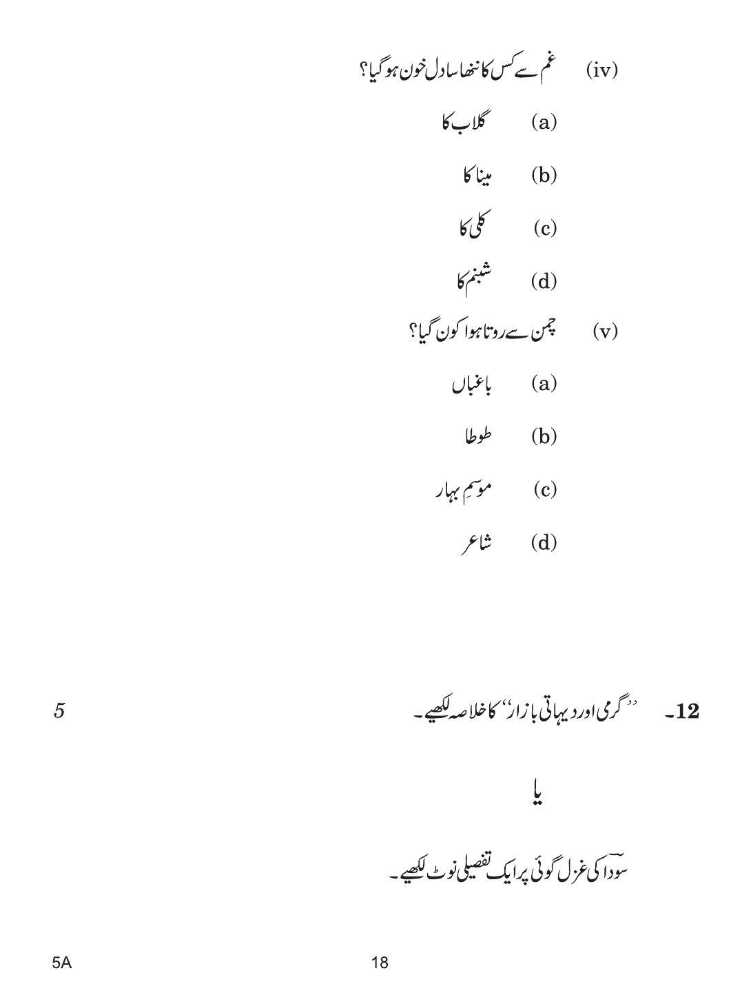 CBSE Class 10 5a URDU COURSE- A 2019 Question Paper - Page 18
