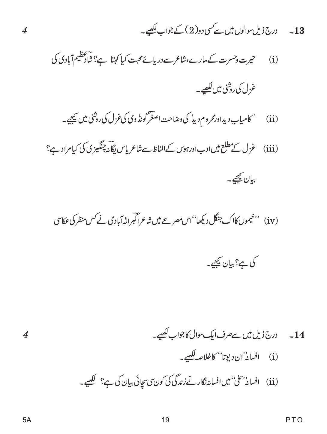 CBSE Class 10 5a URDU COURSE- A 2019 Question Paper - Page 19