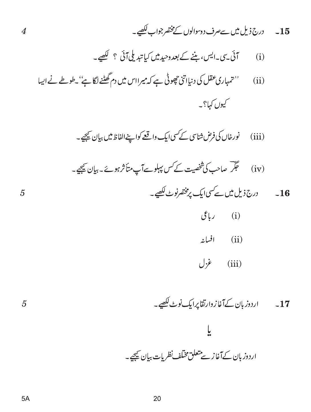 CBSE Class 10 5a URDU COURSE- A 2019 Question Paper - Page 20