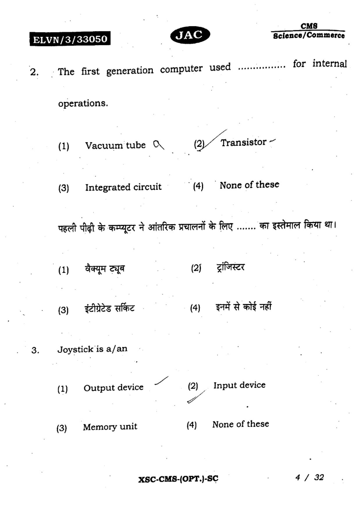JAC Class 11 2023 Computer Science Question Paper - Page 3