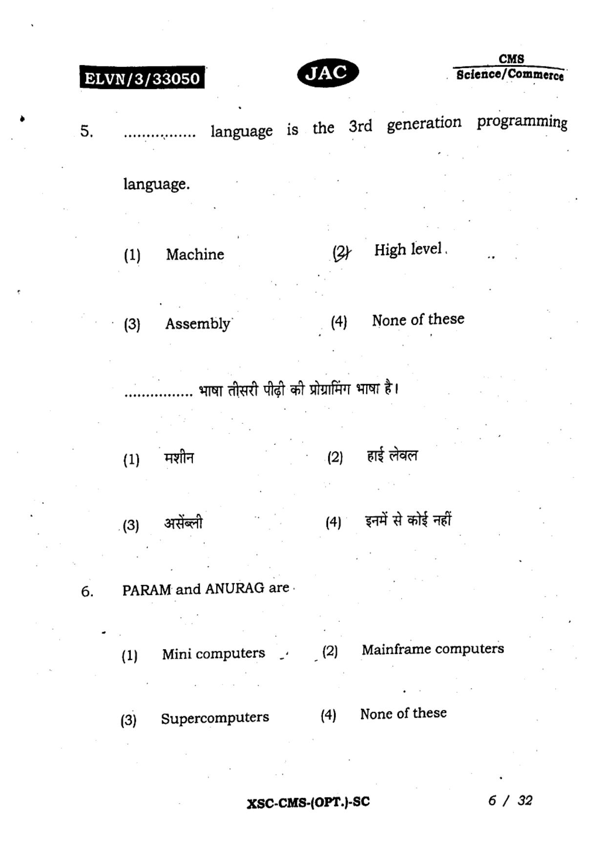 JAC Class 11 2023 Computer Science Question Paper - Page 5