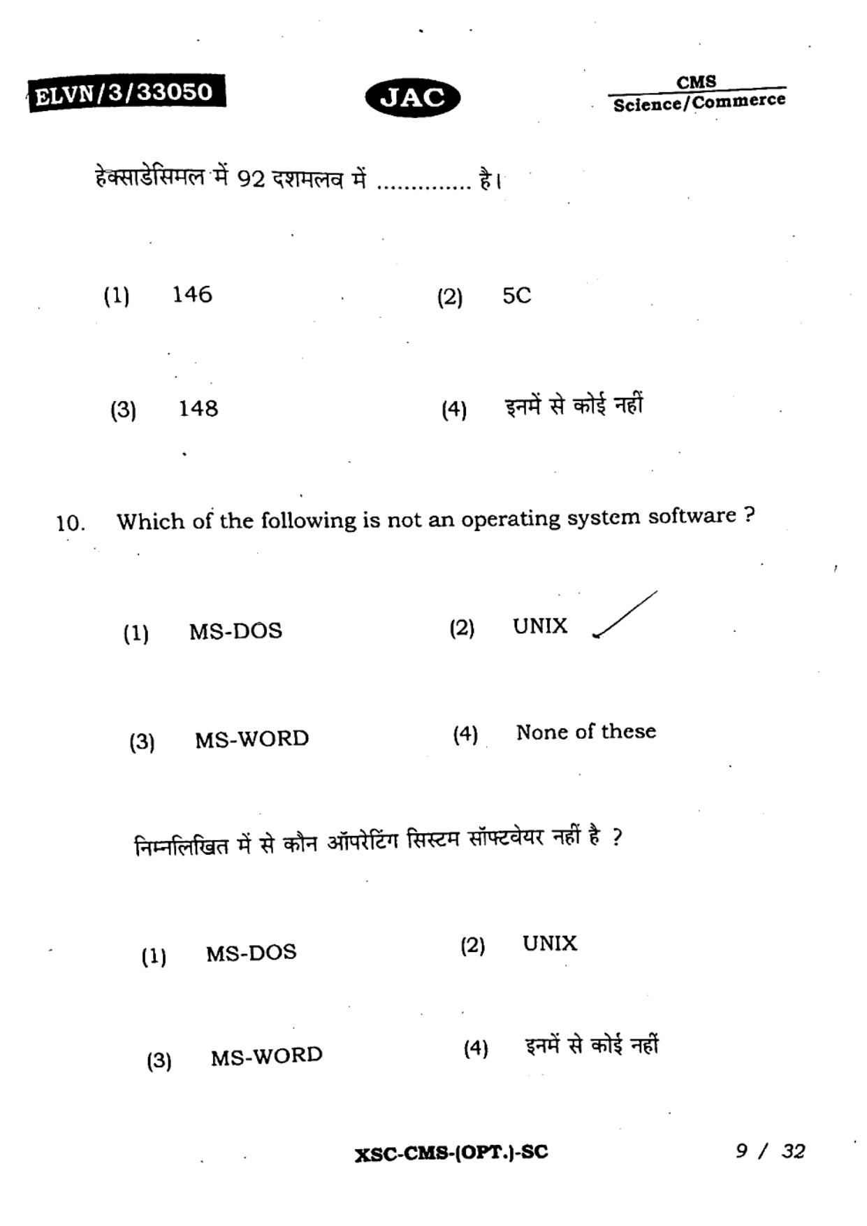 JAC Class 11 2023 Computer Science Question Paper - Page 8