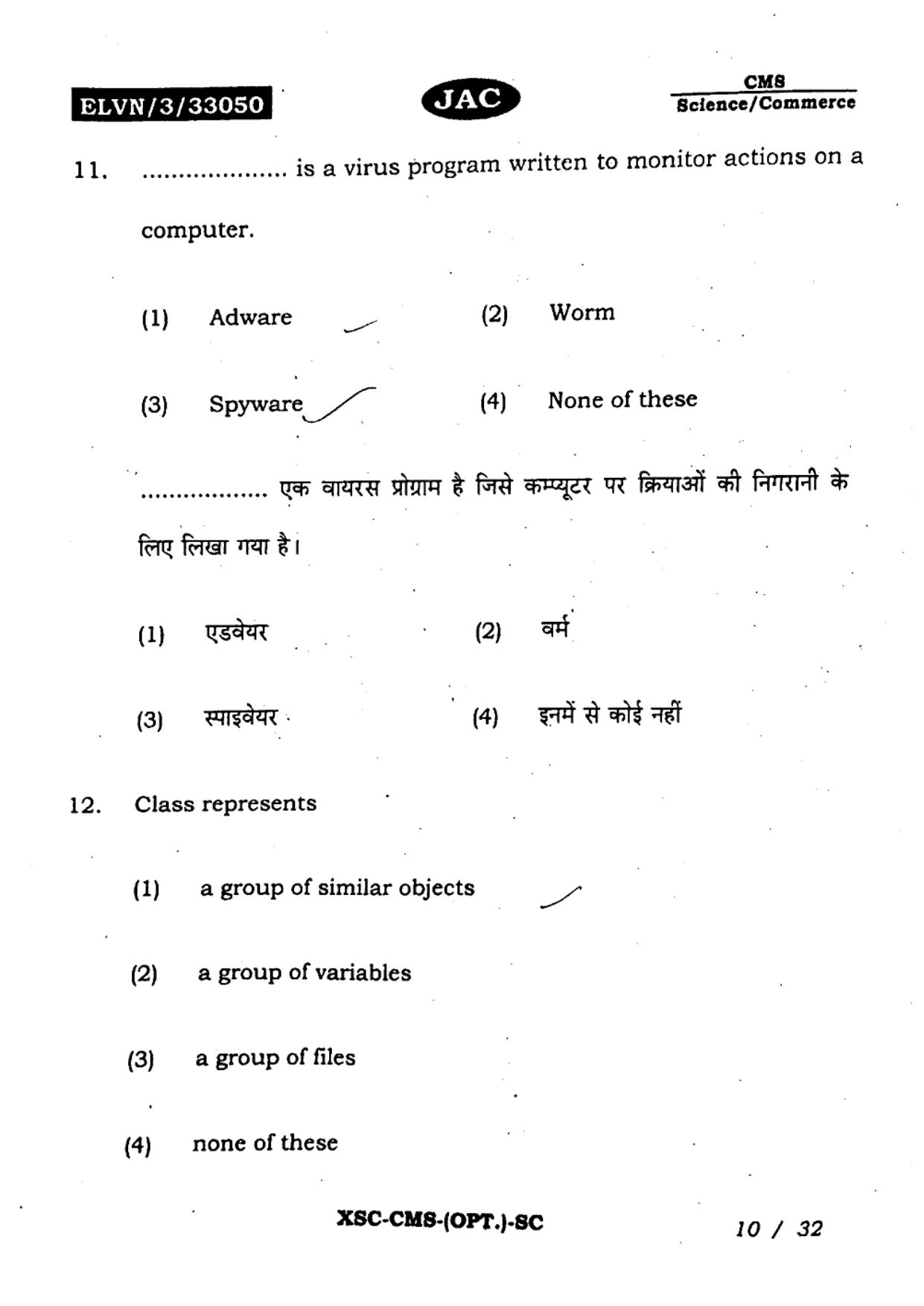 JAC Class 11 2023 Computer Science Question Paper - Page 9