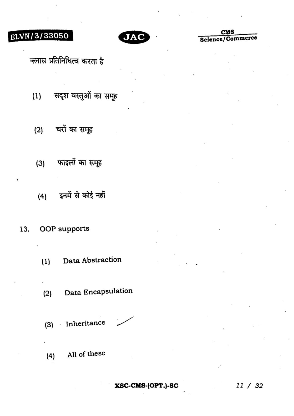 JAC Class 11 2023 Computer Science Question Paper - Page 10