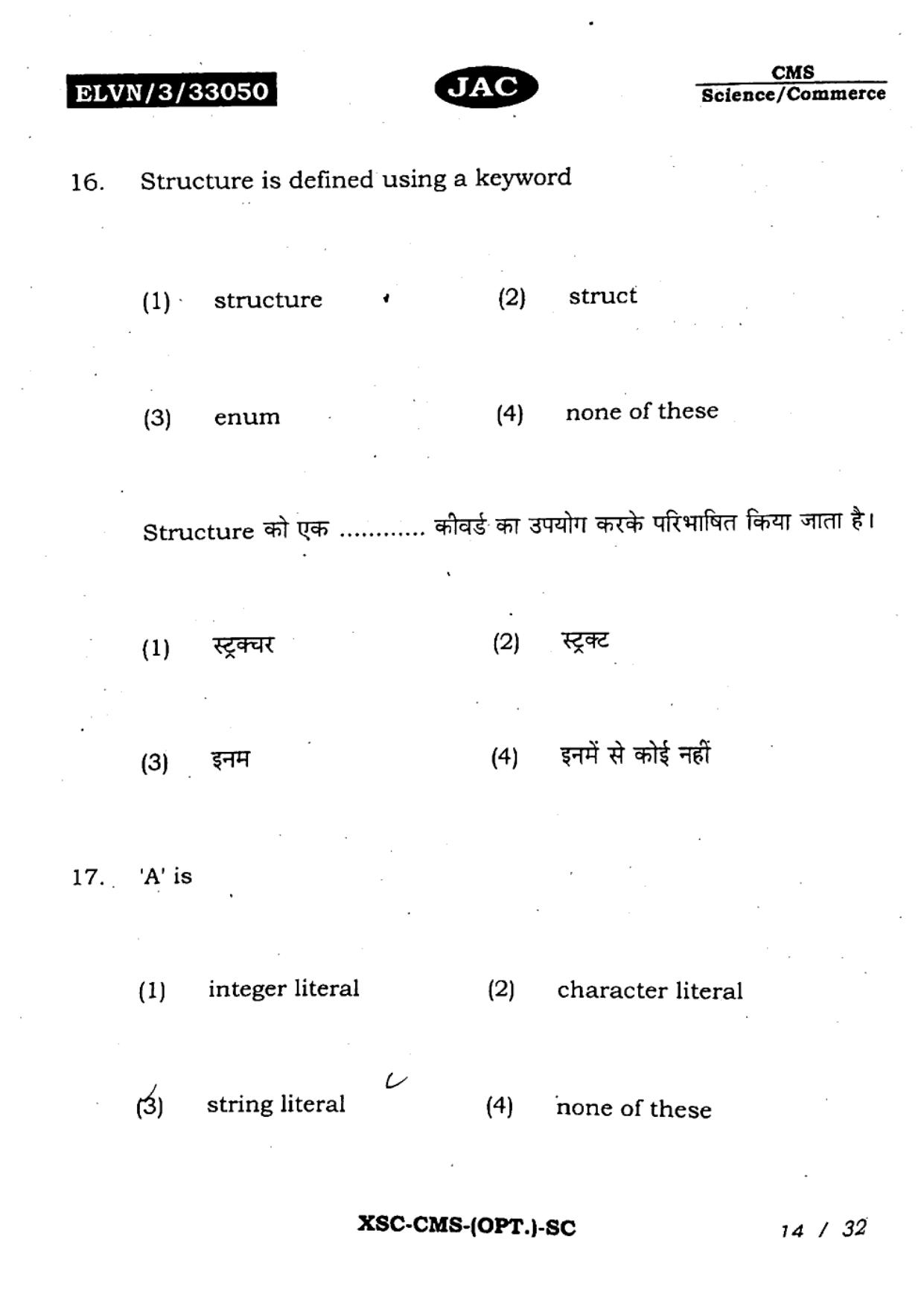 JAC Class 11 2023 Computer Science Question Paper - Page 13