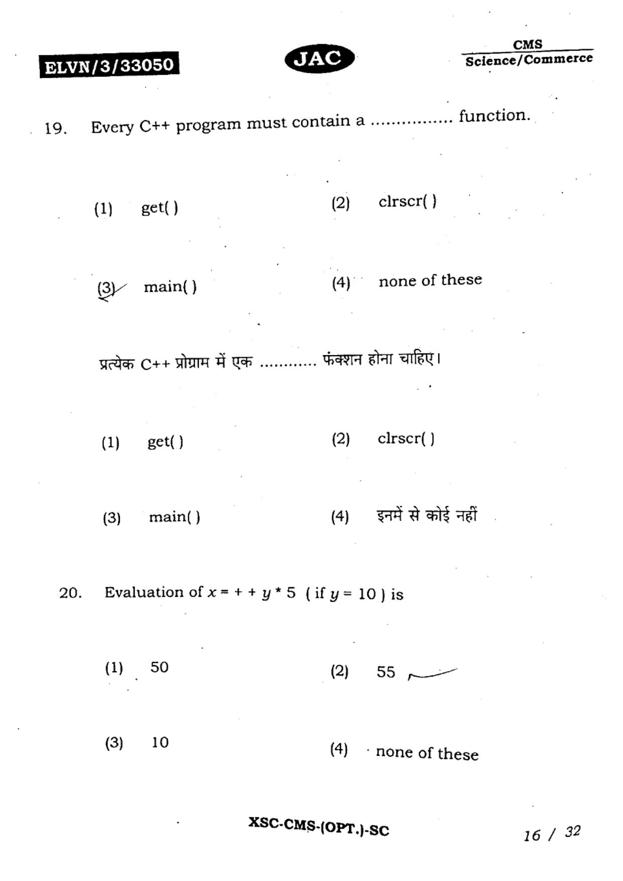 JAC Class 11 2023 Computer Science Question Paper - Page 15