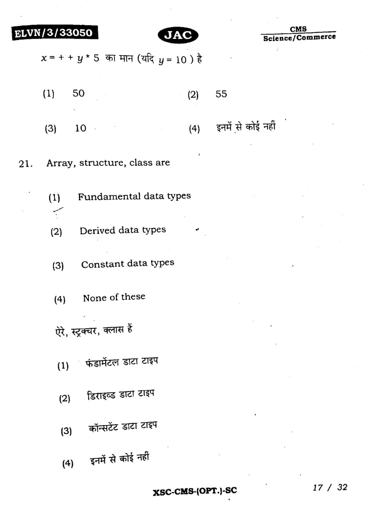 JAC Class 11 2023 Computer Science Question Paper - Page 16