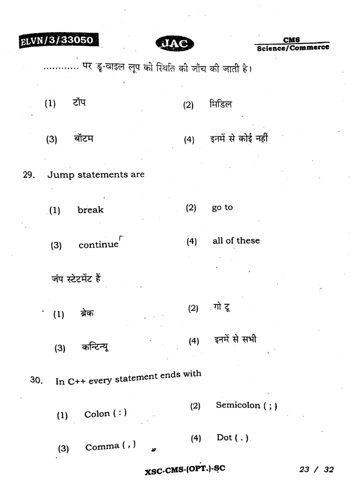 JAC Class 11 2023 Computer Science Question Paper - Page 22