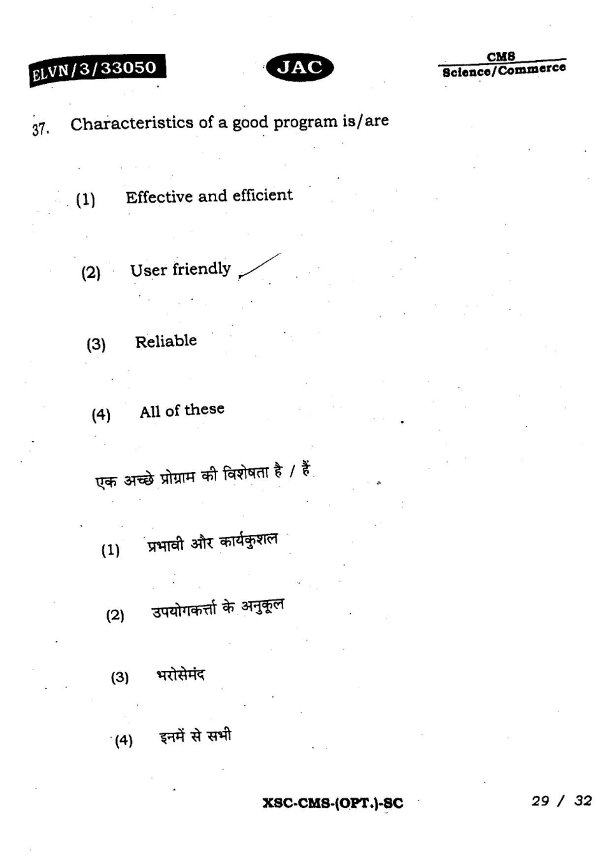 JAC Class 11 2023 Computer Science Question Paper - Page 28