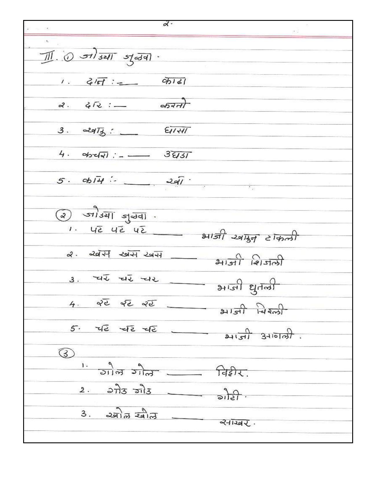 Worksheet for Class 4 Marathi Assignment 4 - Page 2