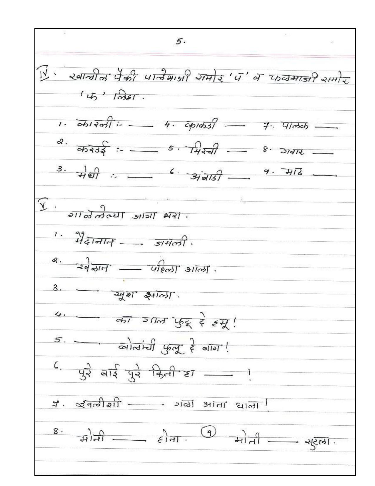 Worksheet for Class 4 Marathi Assignment 4 - Page 5