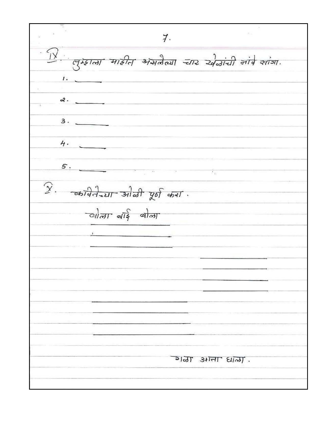 Worksheet for Class 4 Marathi Assignment 4 - Page 7