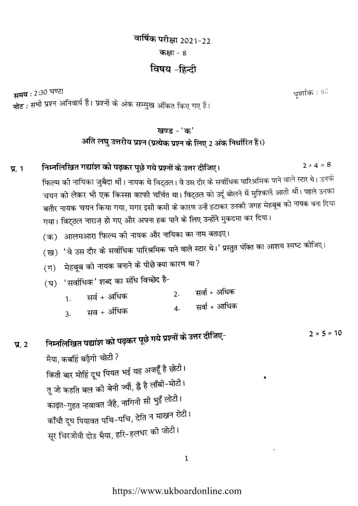 UBSE Class 8 HINDI 2022 Question Paper - Page 1